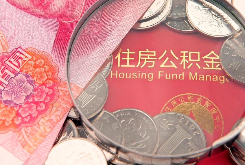 禹城缺钱怎么把公积金提取出来（缺钱怎么把公积金提取出来最多取多少）